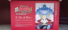 鋼の錬金術師展へと……ｼﾀﾀﾀｯ ﾍ(*&#168;)ﾉ