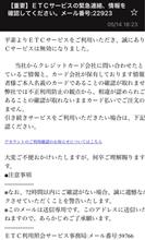 拡散希望　これはフィシングメールです