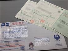 自動車税の納税通知が来たよ