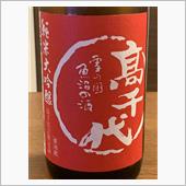新潟お土産♪ 高千代 純米大 ...