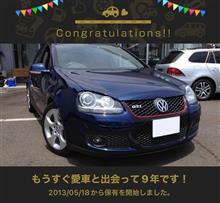 愛車と出会ってもうすぐ9年！