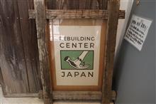 ReBuilding Center JAPAN vol.5（長野県諏訪市）
