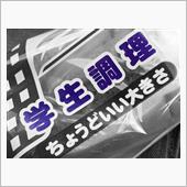 往復800キロかけてご当地パ ...