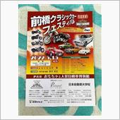 「前橋クラシックカーフェステ ...