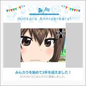 祝・みんカラ歴3年！