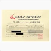 TC-SSTオーバーホール
