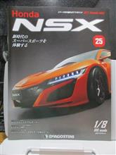 週刊NSXを作る 25号 週刊NSXを作る 25号