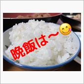 炊きたてがうまい😋