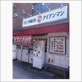 暑くなってきたのでスタミナ補給