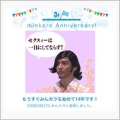 祝・みんカラ歴14年！