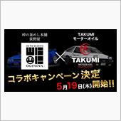 Twitterにて豪華コラボ ...