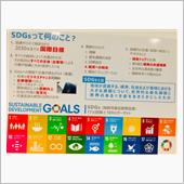 暮らしのなかのSGDs