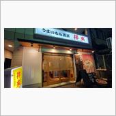 昨日は！
