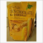 ホリ　とうきびチョコ