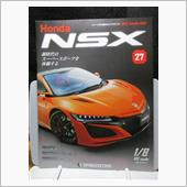 週刊NSXを作る　27号 
