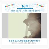 祝・みんカラ歴12年！