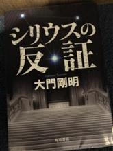 「シリウスの反証」