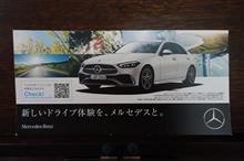 Cクラス試乗キャンペーンやってます🚘