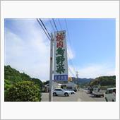 前島食堂でかしわ焼肉を～♪