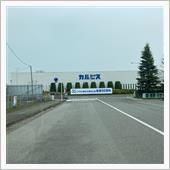 カルピスの工場