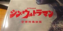 映画「 シン・ウルトラマン 」を見てきました♪