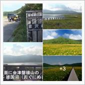 雄国沼 「この世の楽園へ金沢 ...