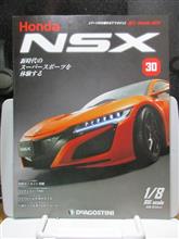 週刊NSXを作る 30号 週刊NSXを作る 30号