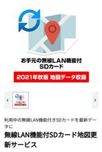 レーダー探知機の地図更新にSDカードを送りました