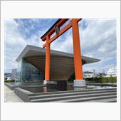 富士山世界遺産センター