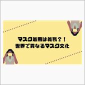 マスク