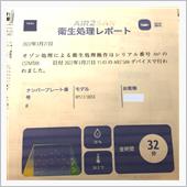 カビ臭対策