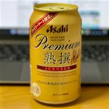 アサヒ Premium 熟撰🍺 〜 トリュフのタマゴとともに♫