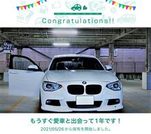 愛車と出会って１年！