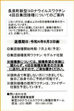 4回目のワクチン接種案内が来ました