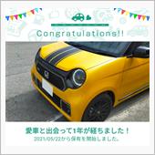 愛車と出会って1年！