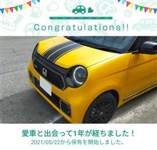 愛車と出会って1年！