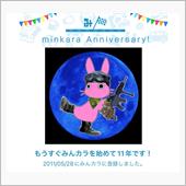 祝・みんカラ歴11年！