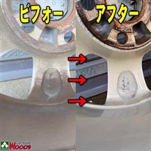 ホイール、ガッツリ洗って、保管しよう! ホイール、ガッツリ洗って、保管しよう!