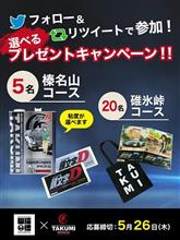 荻野屋さんとのキャンペーンはあと二日！！