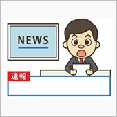 ニュース
