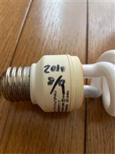 12年持った電球型蛍光灯！