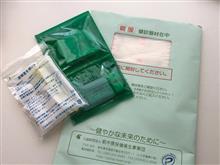 ドックキットをもらったよ