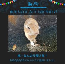 祝・みんカラ歴2年！