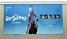 シン・ウルトラマン シン・ウルトラマン