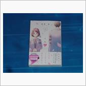 花野井くんと恋の病　10巻