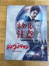 シン･ウルトラマン