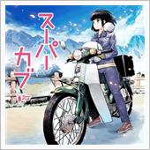 Ride a Super C ...
