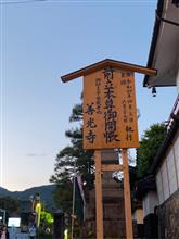 善光寺　7年に一度のご開帳