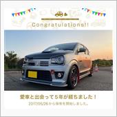 愛車と出会って5年！