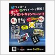 【⚡️プレゼントキャンペーン本日最終日⚡️】